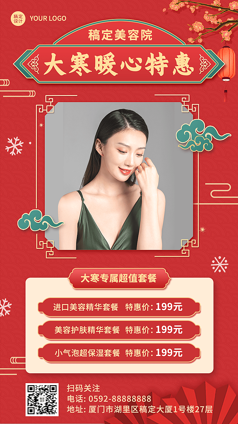 大寒节气营销手机海报