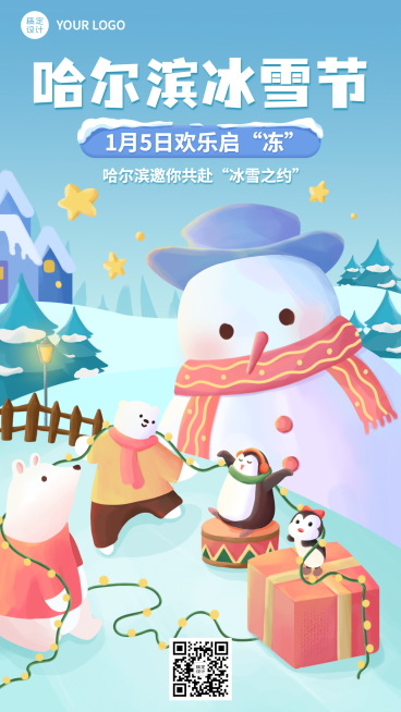 冬季冰雪旅游哈尔滨国际冰雪节活动宣传手绘海报预览效果
