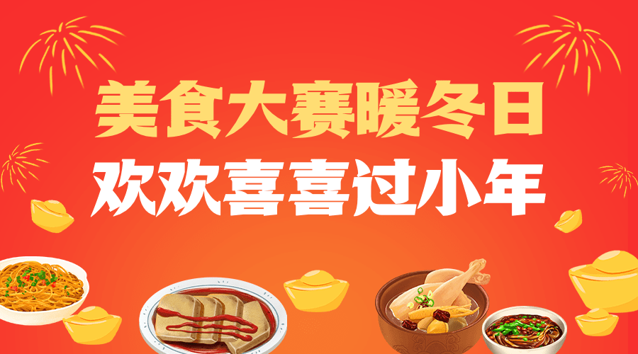 小年祝福春节广告banner