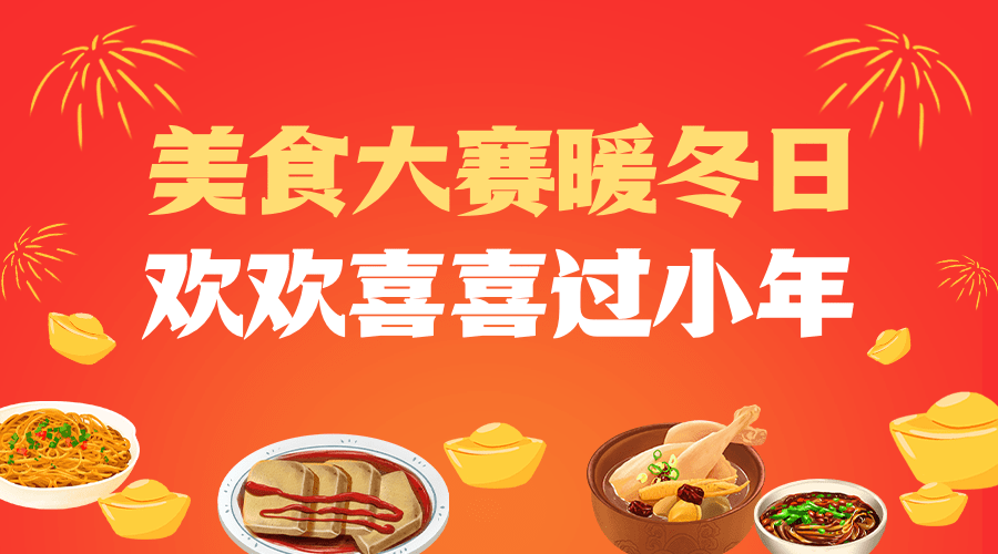 小年祝福春节广告banner预览效果