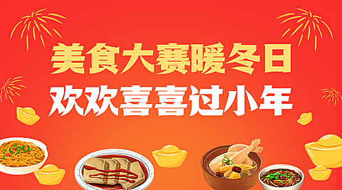 小年祝福春节广告banner