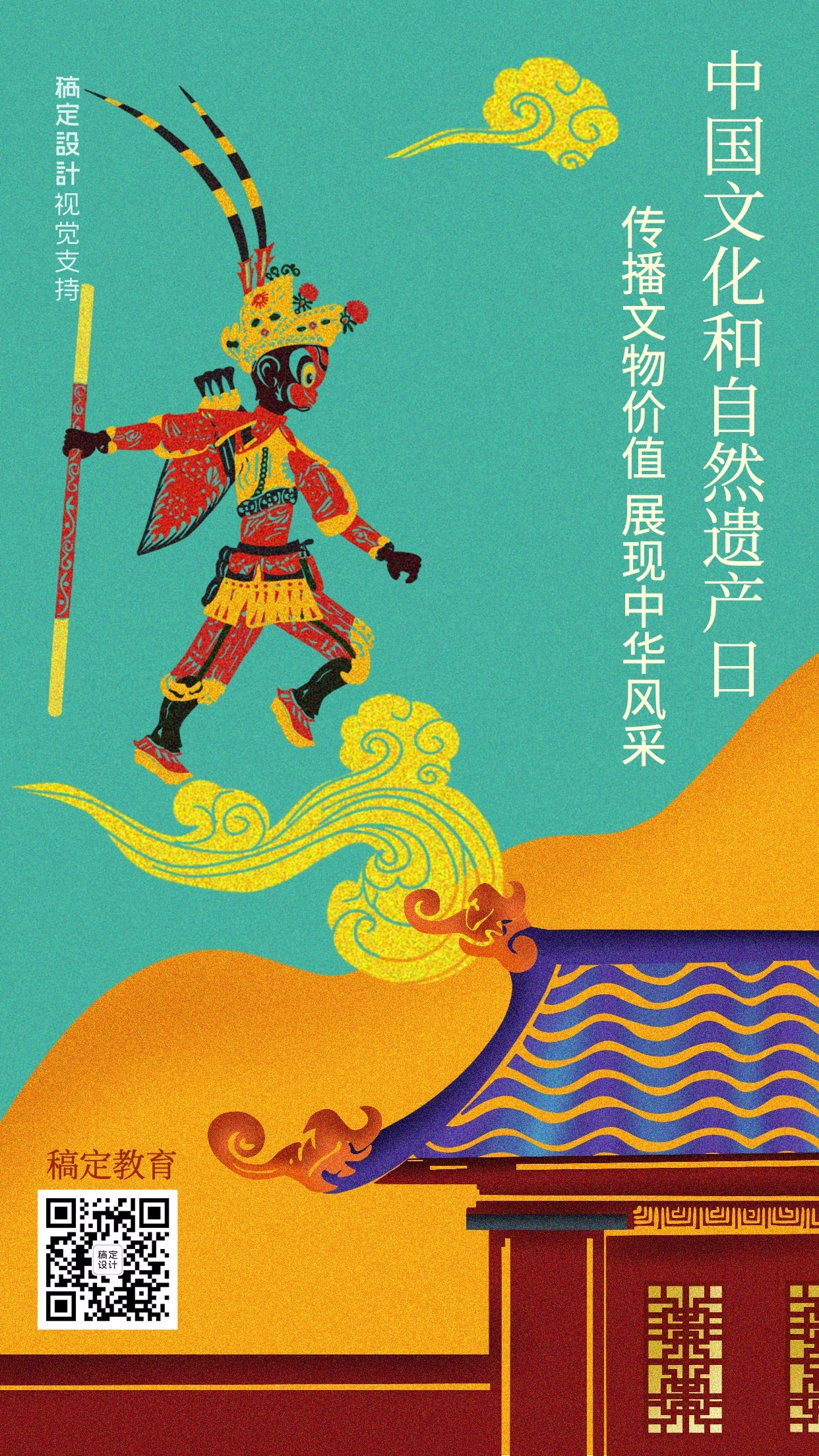 非遗文化遗产日中国风祝福宣传海报