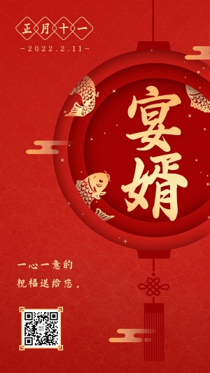 春节红色喜庆灯笼正月十一手机海报