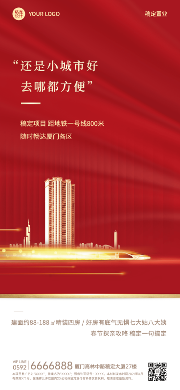 春节地产服务攻略指南喜庆全屏竖版海报预览效果