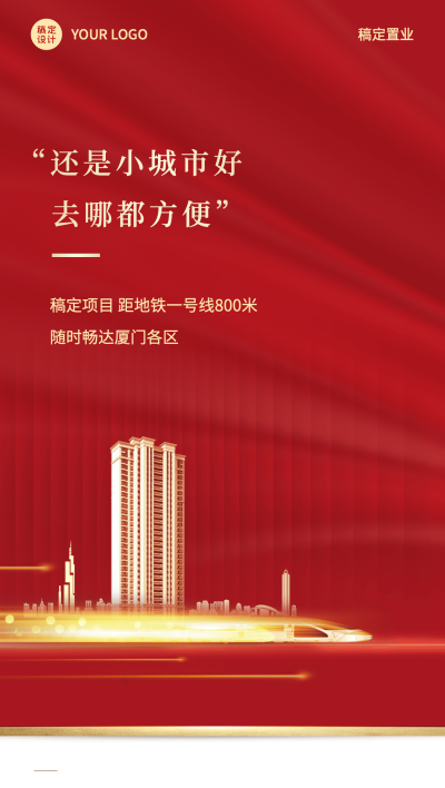 春节地产服务攻略指南喜庆全屏竖版海报
