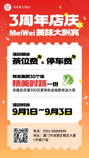 餐饮美食餐厅周年店庆大字报手机海报