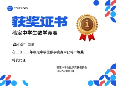 初高中学科竞赛比赛证书证书奖状