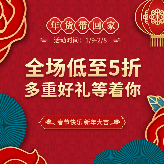 年货节春节不打烊促销活动喜庆主图预览效果