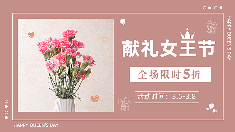 38女王节鲜花海报banner