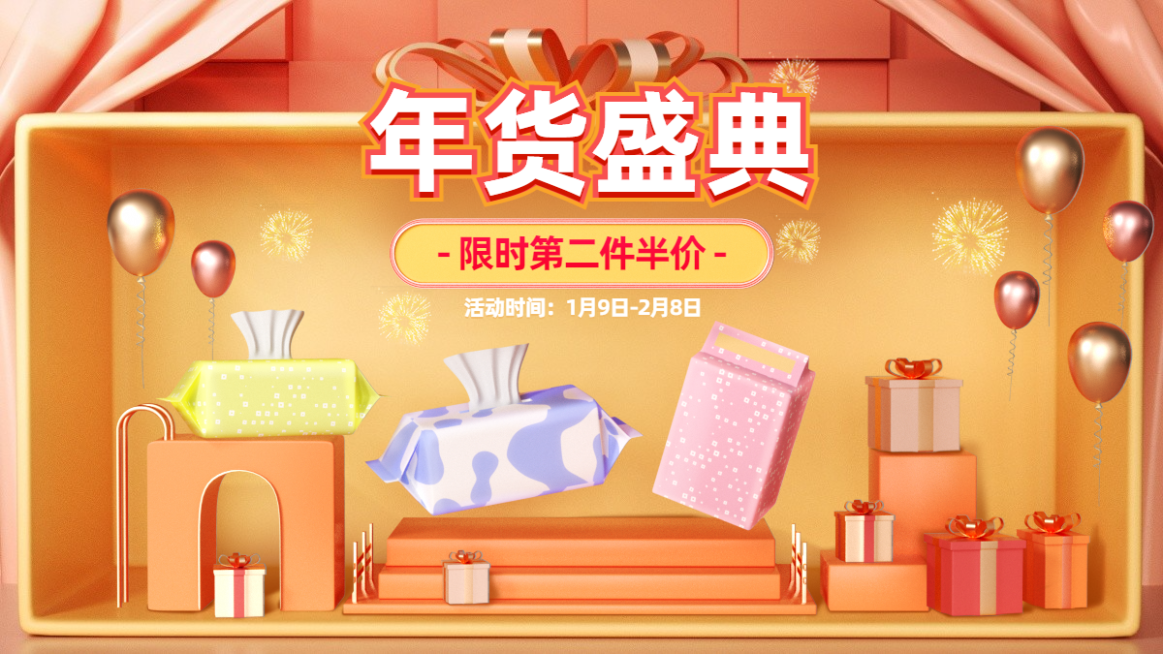 年货节母婴湿巾海报banner预览效果