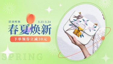 简约春夏新风尚箱包女包海报banner