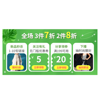 春夏新风尚服装女装横版直播间贴片