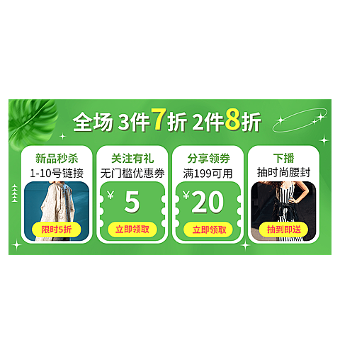 春夏新风尚服装女装横版直播间贴片