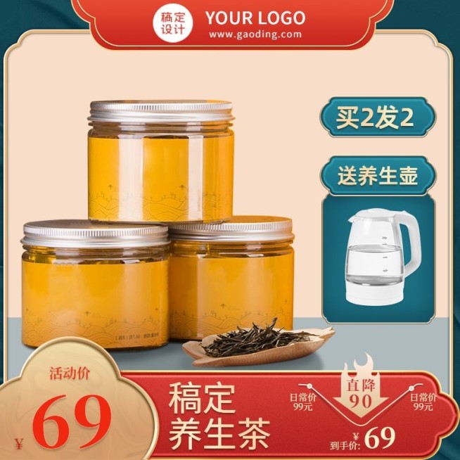 端午节茶叶促销直通车主图预览效果