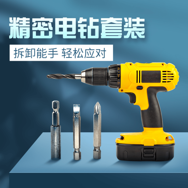 简约1688五金电钻直通车主图预览效果