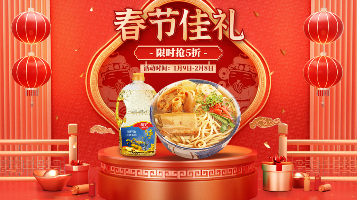 喜庆年货节食品菜籽油海报banner预览效果