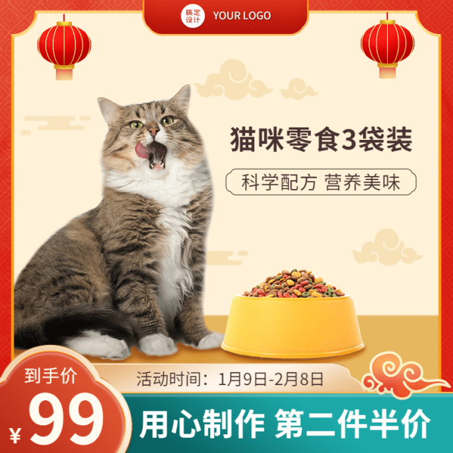 喜庆年货节春节不打烊宠物食品猫粮直通车主图预览效果