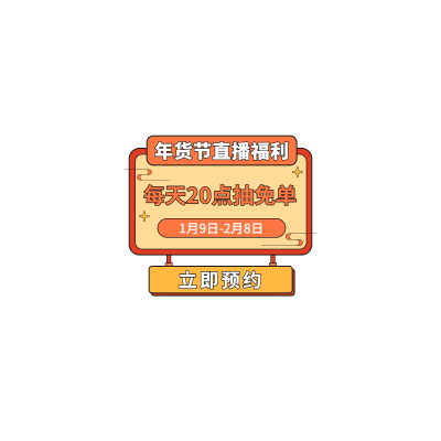 年货节喜庆直播间贴片