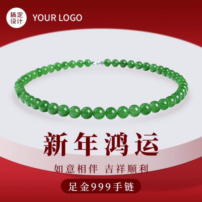 年货节饰品翡翠直通车主图预览效果