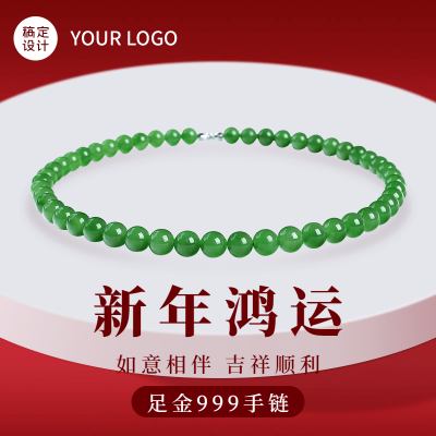 年货节饰品翡翠直通车主图