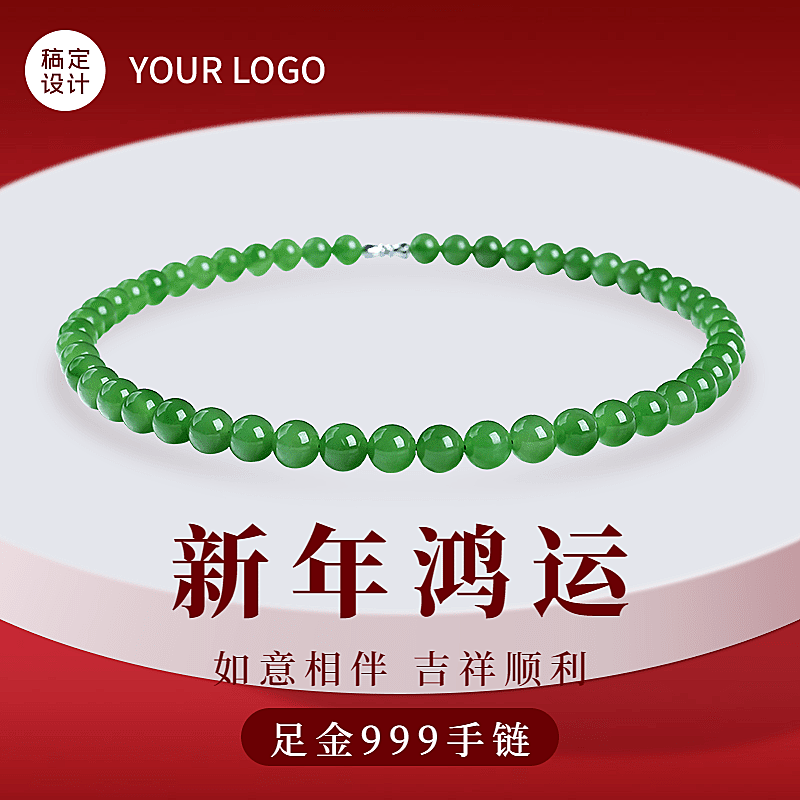 年货节饰品翡翠直通车主图