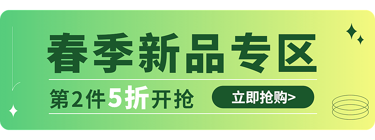 春夏新风尚简约新品专区胶囊banner