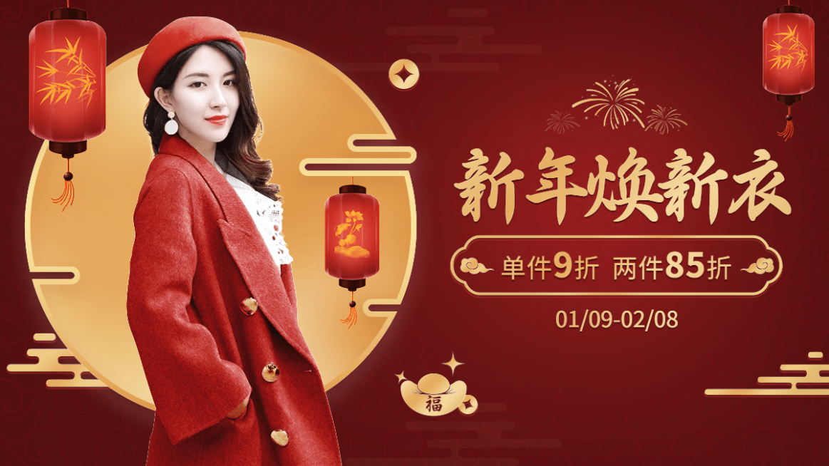 喜庆年货节服装女装海报banner预览效果