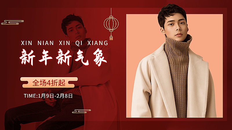 喜庆年货节服装男装海报banner