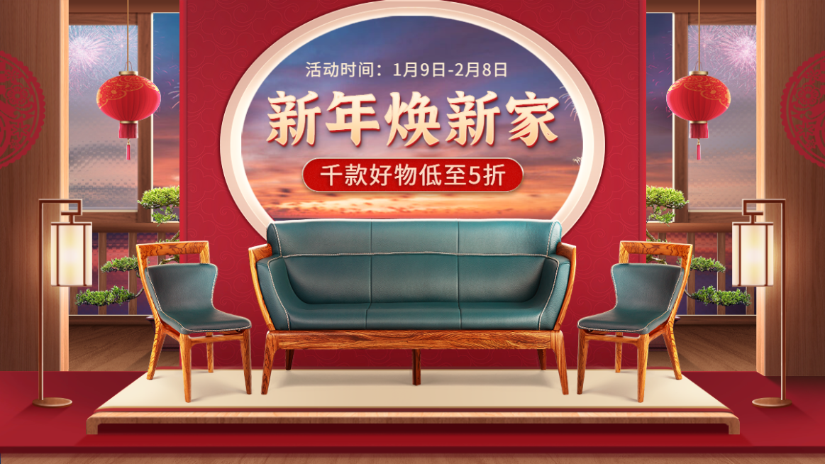 喜庆年货节家装家具沙发海报banner预览效果