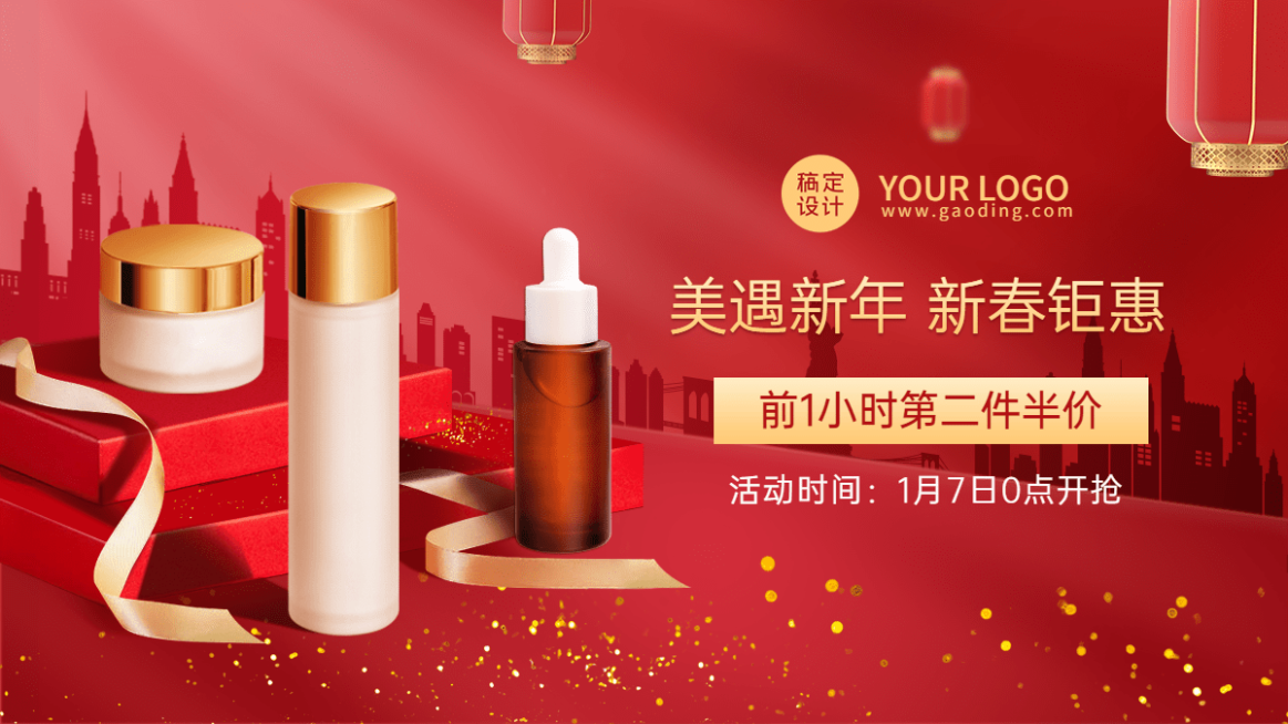喜庆年货节美妆护肤水乳海报banner预览效果