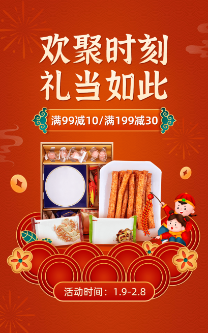 喜庆中国风年货节食品零食海报预览效果