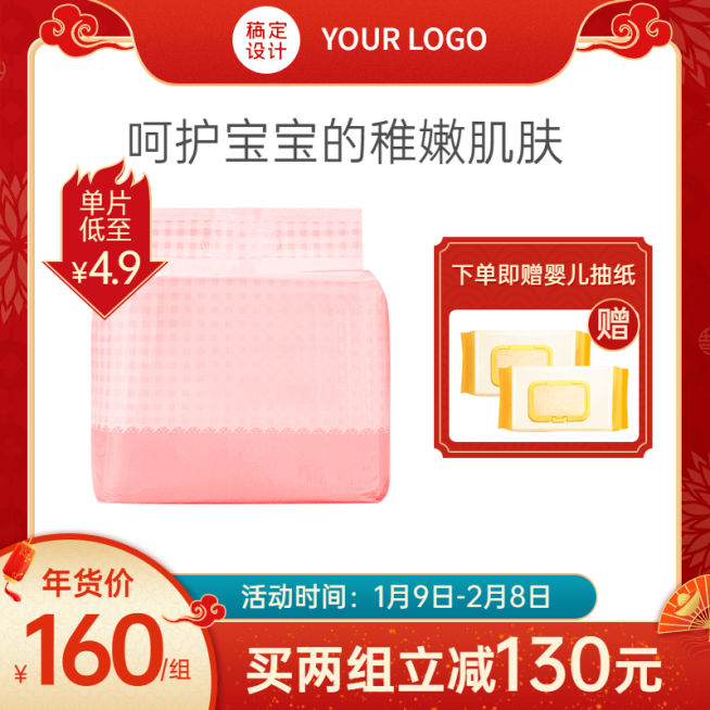 喜庆年货节母婴纸尿裤直通车主图预览效果