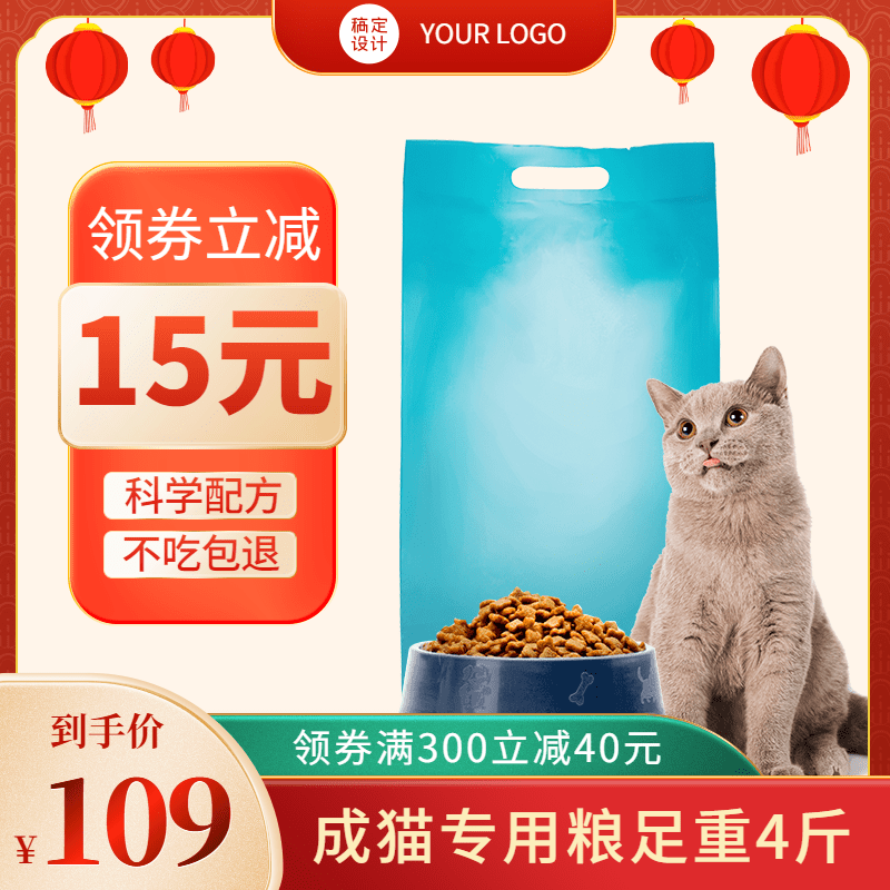 喜庆年货节宠物食品猫粮直通车主图