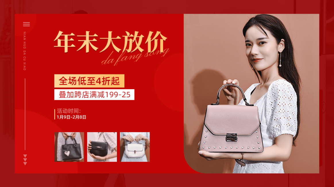 喜庆年货节箱包女包海报banner预览效果