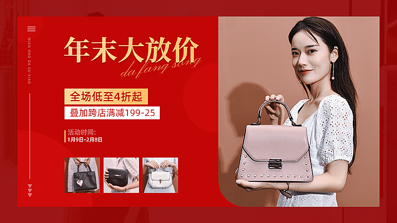 喜庆年货节箱包女包海报banner