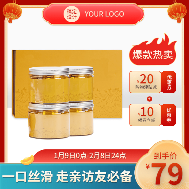 喜庆年货节食品蜂蜜直通车主图预览效果