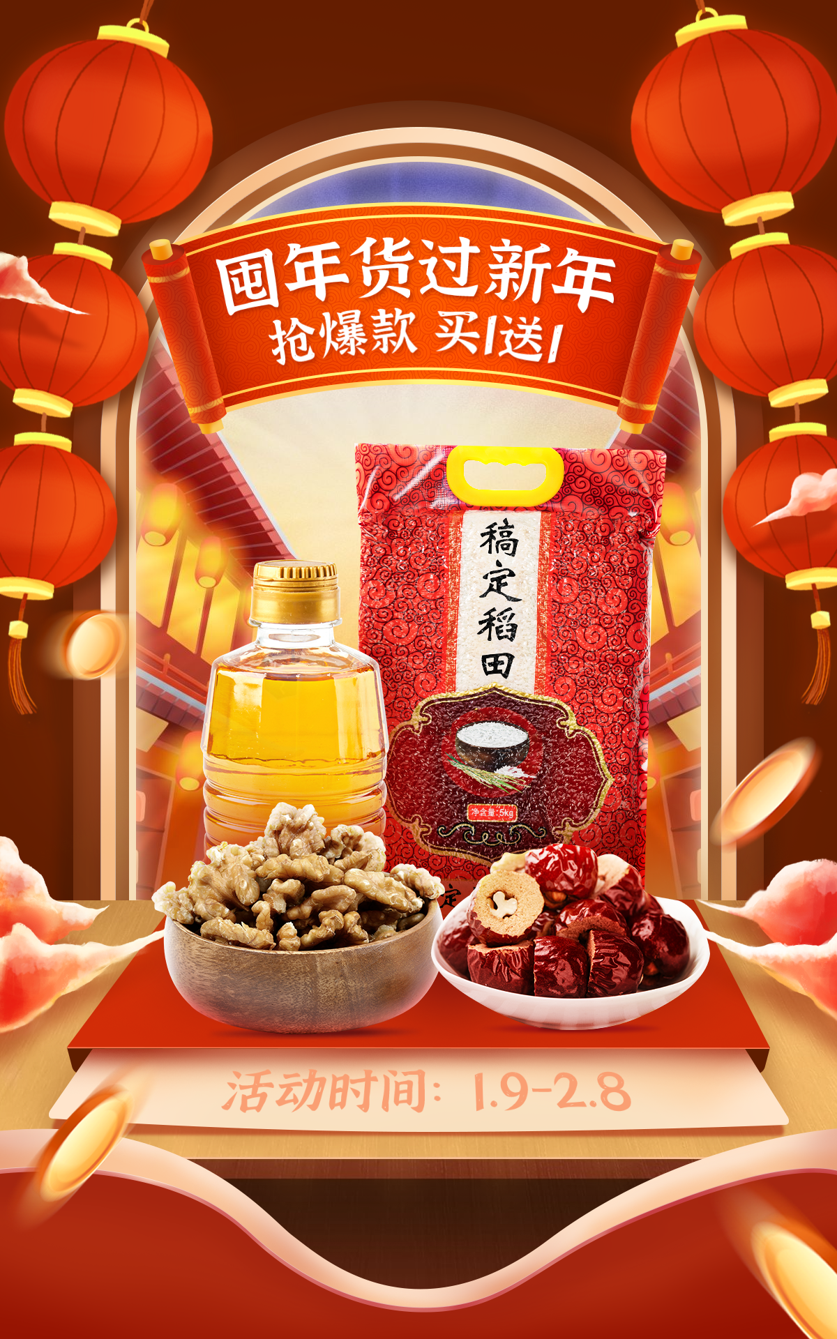 喜庆中国风年货节食品大米海报预览效果