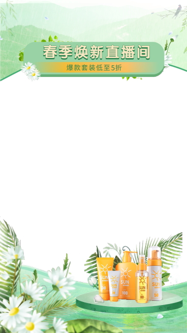 春上新百货洗护直播间上下贴片直播边框预览效果