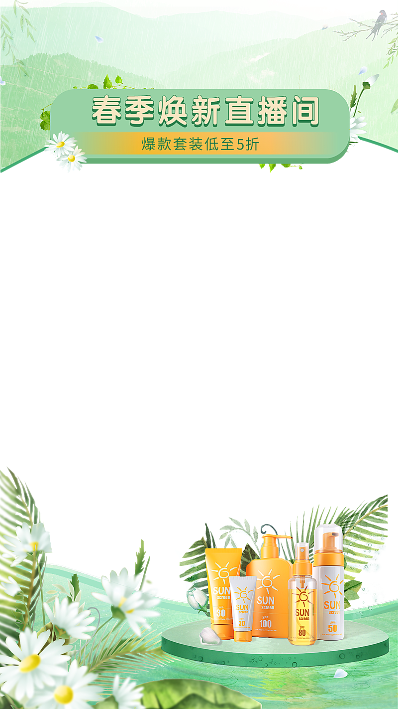 春上新百货洗护直播间上下贴片直播边框