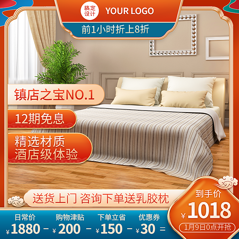 喜庆年货节家装家具床直通车主图