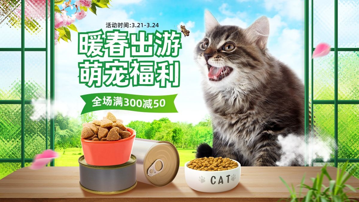 宠物猫粮春夏新风尚海报banner