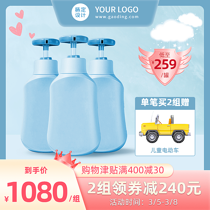 可爱38女王节母婴奶粉直通车主图