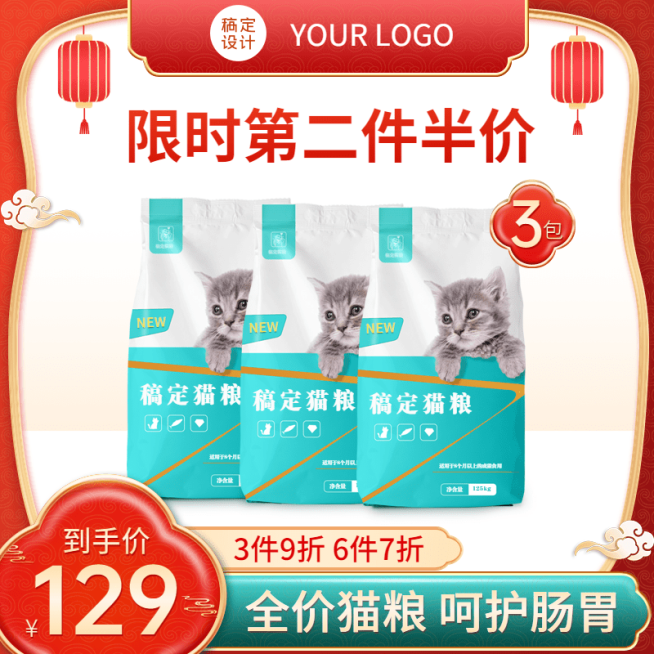 喜庆年货节春节不打烊宠物食品猫粮直通车主图预览效果