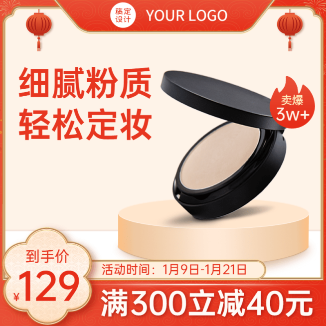 喜庆年货节美妆护肤气垫直通车主图预览效果