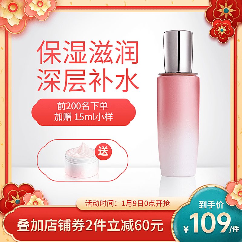 喜庆年货节美妆护肤直通车主图
