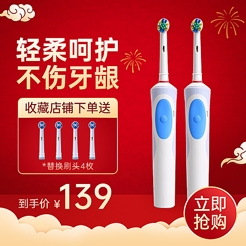 喜庆年货节百货电动牙刷直通车主图