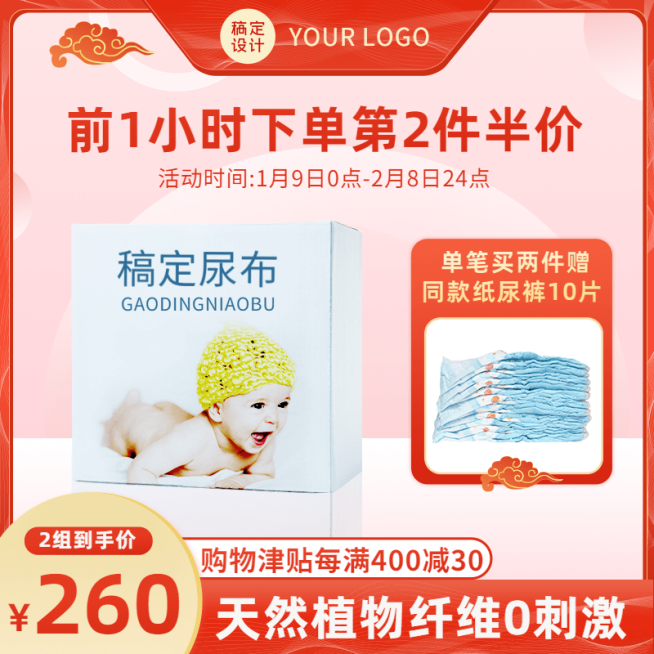 喜庆年货节母婴纸尿裤直通车活动主图赠品主图预览效果
