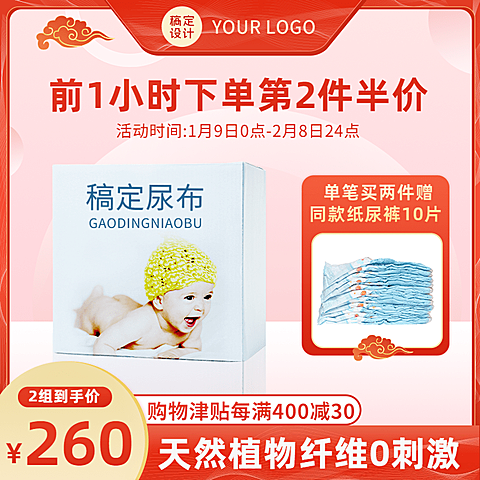喜庆年货节母婴纸尿裤直通车活动主图赠品主图