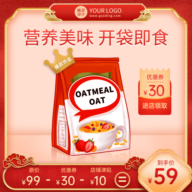 喜庆年货节食品直通车主图预览效果