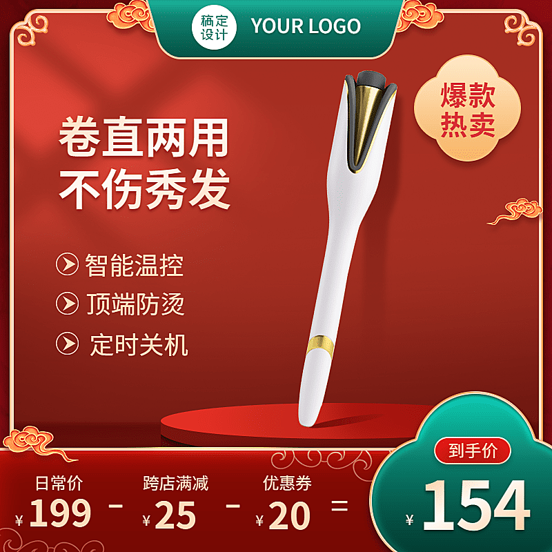 喜庆年货节春节不打烊数码家电卷发棒直通车主图